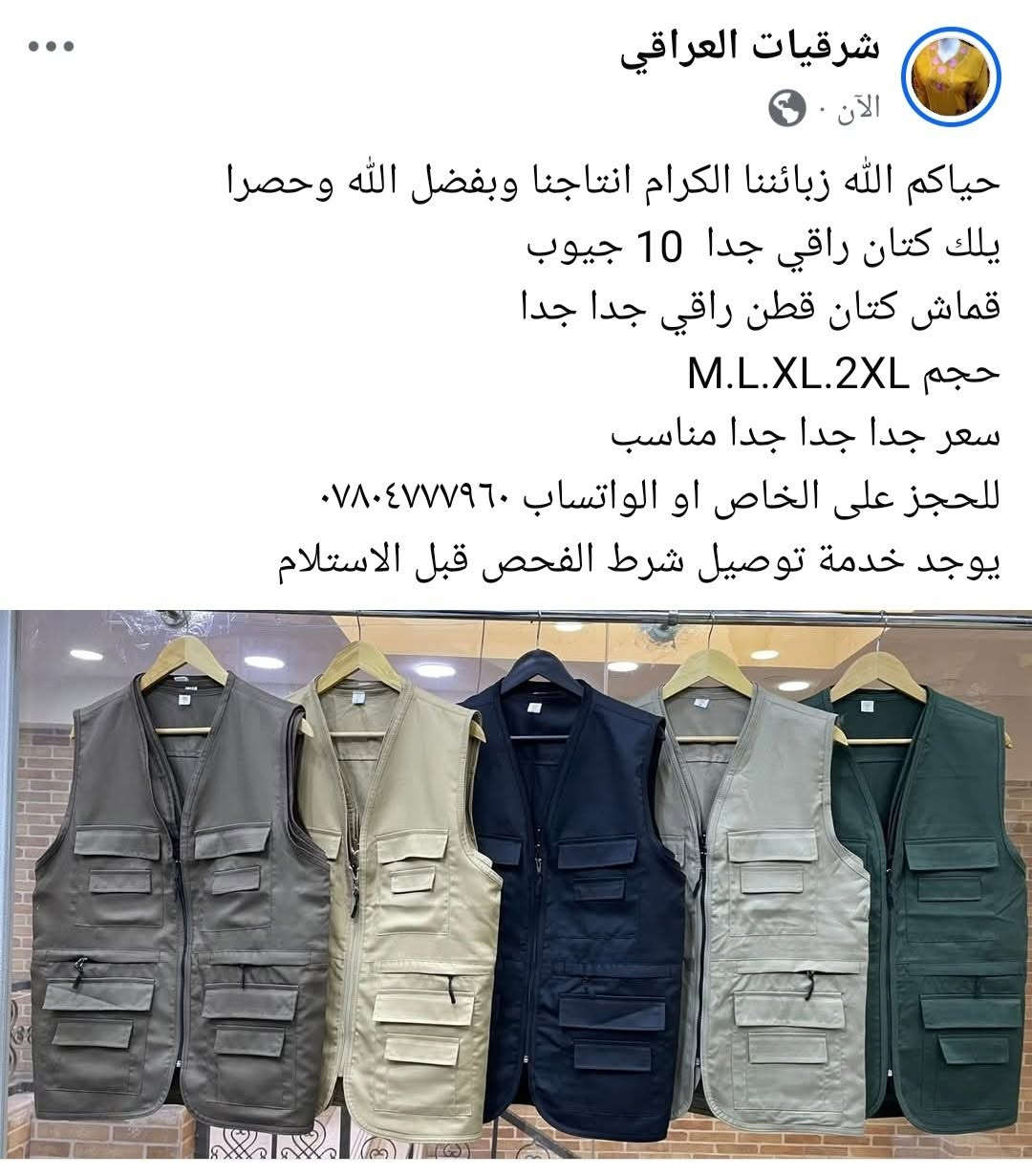 حياكم الله زبائننا الكرام انتاجنا حصرا 
يلك كتان سادة راقي جدا  
ثلاث موديلات تناسب جميع الأذواق 
و بمختلف الاحجام   رجالي و شبابي 
البيع جمله فقط 
للحجز على الواتساب ***********
يوجد خدمة توصيل
