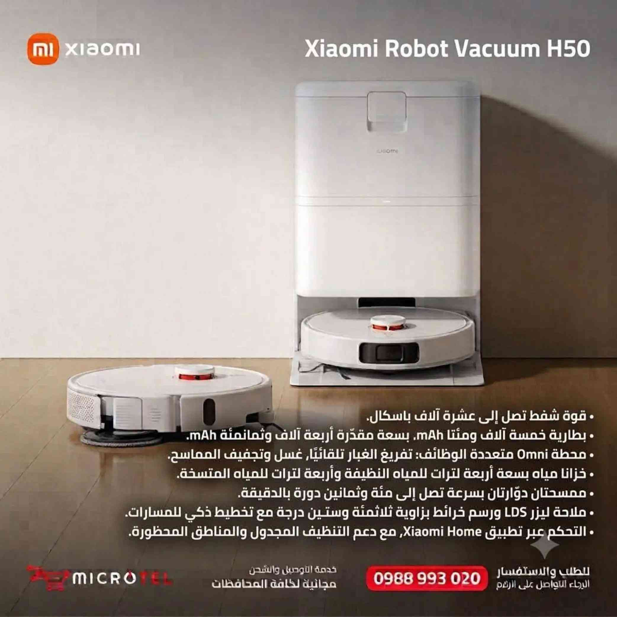 روبوت شاومي الاصدار الحديث H50  🌀 قوة الشفط: تصل إلى 10,000 Pa. 🧹 شفط + مسح في نفس الوقت. 🧽 ممسحتان دوّارتان بسرعة تصل إلى 180 دورة/دقيقة، مع رفع الممسحة تلقائياً عند السجاد. 💧 خزان ماء نظيف 4 لتر، ويمكنه تنظيف مساحة تصل إلى حوالي 240 م² في جلسة واحدة وفق اختبارات شاومي. 🧼 غسل المماسح تلقائياً داخل المحطة، ثم تجفيفها بالهواء. 🗑️ تفريغ الغبار تلقائياً إلى كيس كبير، ويمكن أن يستمر حتى 75 يوماً حسب الاستخدام. 🗺️ ملاحة ليزر LDS مع مسح 360° وإنشاء خريطة للمنزل. 📱 التحكم عن طريق Xiaomi Home، مع تحديد مناطق التنظيف والأوامر عن بُعد. 🪮 نظام مضاد لتشابك الشعر في الفرشاة الرئيسية والجانبية. 🔋 البطارية الاسمية 5200mAh (السعة المقدرة 4800mAh). 📏 أبعاد الروبوت: 355 × 353.5 × 93 ملم. #للطلب_الآن عن طريق: ✅ *********** ✅ الفرع الاول الديوانية شارع السراي مقابل المصرف العقاري    ✅ الفرع الثاني الديوانية شارع السراي مجاور الكوثر للموبايل #روبوت_شاومي #مكنسة_كهربائية 
