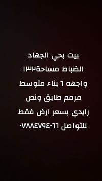 بيت • حي المجاهد الضباط • ١٣٢م