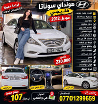 سوناتا خليجي • ٢٠١٢ • رقم اربيل