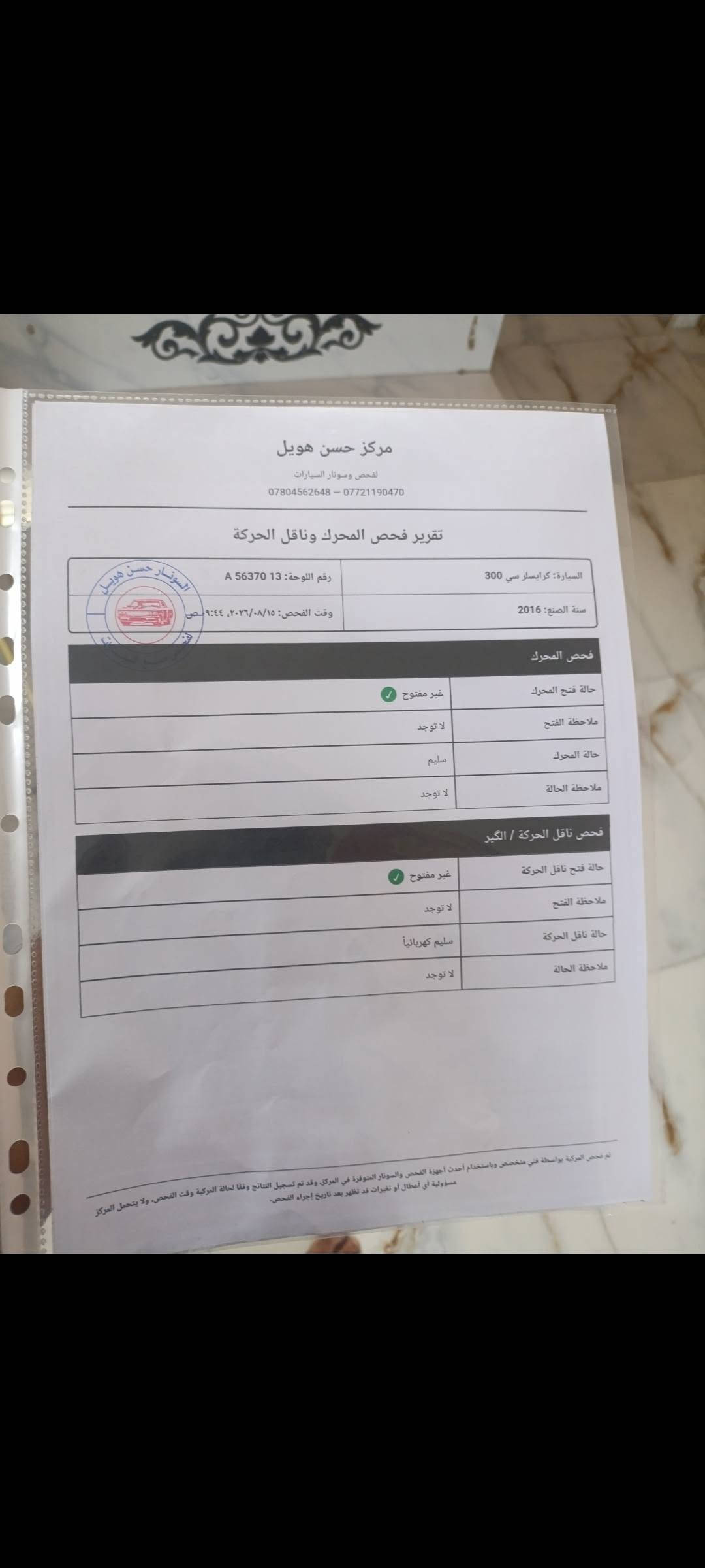 اوبامه • ٢٠١٦ • رقم ميسان