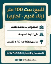 بيت ١٠٠م • بناء قديم • قرب مدرسة بلقيس