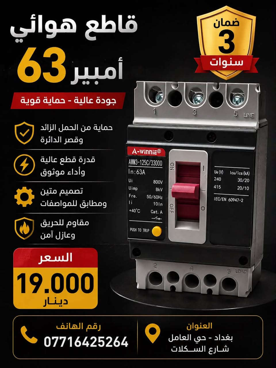 محلات الكناني (مجمع الكناني جملة)
📢 وصلت هذا الأسبوع تشكيلة متنوعة من البضائع الجديدة!

✅ موديلات حديثة
✅ كميات كبيرة ومتوفرة
✅ بضائع جديدة تصل بشكل مستمر ويومي

نحرص دائمًا على توفير أحدث المنتجات بأفضل الجودة وبكميات تلبي طلب زبائننا الكرام.

🎁 انتظروا مفاجآت وعروضًا مميزة قريبًا… 🎁

📍 العنوان: بغداد – حي العامل – شارع السكلات

📞 أمير الكناني (مبيعات): *********** (اتصال + واتساب)
📞 رقم الشركة: *********** (اتصال + واتساب

نص مكتوب في الصور:
- J2750
- 1000د
- تيب كهرباء أصلي السعر 1750 ضمان الجودة متعدد الألوان
- 9,000 دينار عراقي العنوان: بغداد | حي العامل | شارع السكلات رقم الهاتف: ***********
- قاطع هوائي أمبير 63 جودة عالية - حماية قوية حماية من الحمل الزائد وقصر الدائرة قدرة قطع عالية وأداء موثوق تصميم متين ومطابق للمواصفات مقاوم للحريق وعازل آمن السعر 19.000 دينار ضمان 3 سنوات رقم الهاتف *********** العنوان بغداد - حي العامل شارع السكلات
- سيار 3 م دائري عرض خاص 2.900 دينار جودة عالية مواد متينة وأمنة تحمل عالي حتى 250 فولت حماية من الحرارة ومقاومة للاشتعال مناسب لجميع الأجهزة المنزلية والمكتبية سلك نحاس نقي لتوصيل أفضل جودة مضمونة رقم الهاتف *********** العنوان بغداد - حي العامل شارع السكلات جملة الكناني
- 25 ملم مثبت أسلاك أصلي وعالي الجودة تثبيت قوي وآمن أسلاكك بأمان تام مصنوع من مواد أصلية بلاستيك متين ومسامير مقاومة مقاس 25 ملم مناسب لجميع أنواع الكابلات والأسلاك تعبئة اقتصادية 20 قطعة في العبوة جودة أصلية 100% موثوق وتحمل عالي عرض خاص 750 دينار تعبئة 20 قطعة العنوان بغداد - حي العامل شارع السلكات رقم الهاتف *********** جملة الكناني MARADO PROFESSIONAL TOOLS مثبت أسلاك أصلي
- A-winni CABLE CLIP جودة عالية ومواد متينة مثبت أسلاك 25 ملم جودة عالية... تثبيت آمن تثبيت قوي ثبات محكم للأسلاك مواد عالية الجودة مصنوع من بلاستيك متين ومسامير مقاومة للصدأ مناسب لجميع الاستخدامات منزلي - صناعي - تجاري مقاس 25 ملم لتثبيت الأسلاك والكابلات عبوة اقتصادية 40 قطعة في العلبة تعبئة 40 قطعة عرض خاص 2.000 دينار منتج أصلي 100% تحمل عالي ومقاومة للكسر عمر افتراضي طويل سهلة التركيب والاستخدام جملة الكناني العنوان بغداد - حي العامل شارع السكلات رقم الهاتف ***********
- ShPoLoo legend about a great dream DIGITAL MULTIMETER MODEL: SH624 with flashlight lighting, easy to work in dim place Built-in chip automatically shuts down in 15 minutes. Built-in NCV test function, more convenient detection. Intelligent package chip. 100% ORIGINAL GUARANTEE Deutscher Qualität German Quality السعر 8000 دينار عراقي العنوان: بغداد - حي العامل شارع السكلات رقم الهاتف ***********