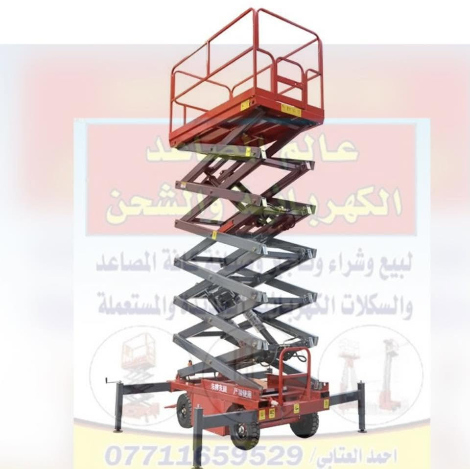 راحة بال مستمرة! 🤝
مع عالم المصاعد ، خدمة ما بعد البيع على مستوى مختلف 🔥🚀

⚡ استجابة فورية •
🔧 صيانة احترافية •
🛠️ جودة تدوم بلا أعطال •

✔️ لأن الثقة تُبنى بالفعل… اختر 💪

‏▂▂▂▂▂🇮🇶🇹🇷🇨🇳 ▂▂▂▂▂▂
العراق-بغداد- مع التوصيل لكافة المحافظات 

📲تواصل معنا الآن لاختيار المصعد الأنسب لمشروعك … 
WhatsApp: +9647711659529
     Mob: ***********

نص مكتوب في الصور:
- لبيع وشراء وتأجير وصيانة كافة انواع
- والسكلانات الكهربائية والهيدروليكية
- *********** احمد العتابي
- عالم مصاعد الكهربائية والشحن لبيع وشراء وصيانة المصاعد والالسكلات الكهربائية الجديدة والمستعملة احمد العتابي / ***********
- علم المصاعد الكهربائية والشحن لبيع وشراء وتأجير وصيانة كافة المصاعد والسكلات الكهربائية الجديدة والمستعملة احمد العتابي / ***********