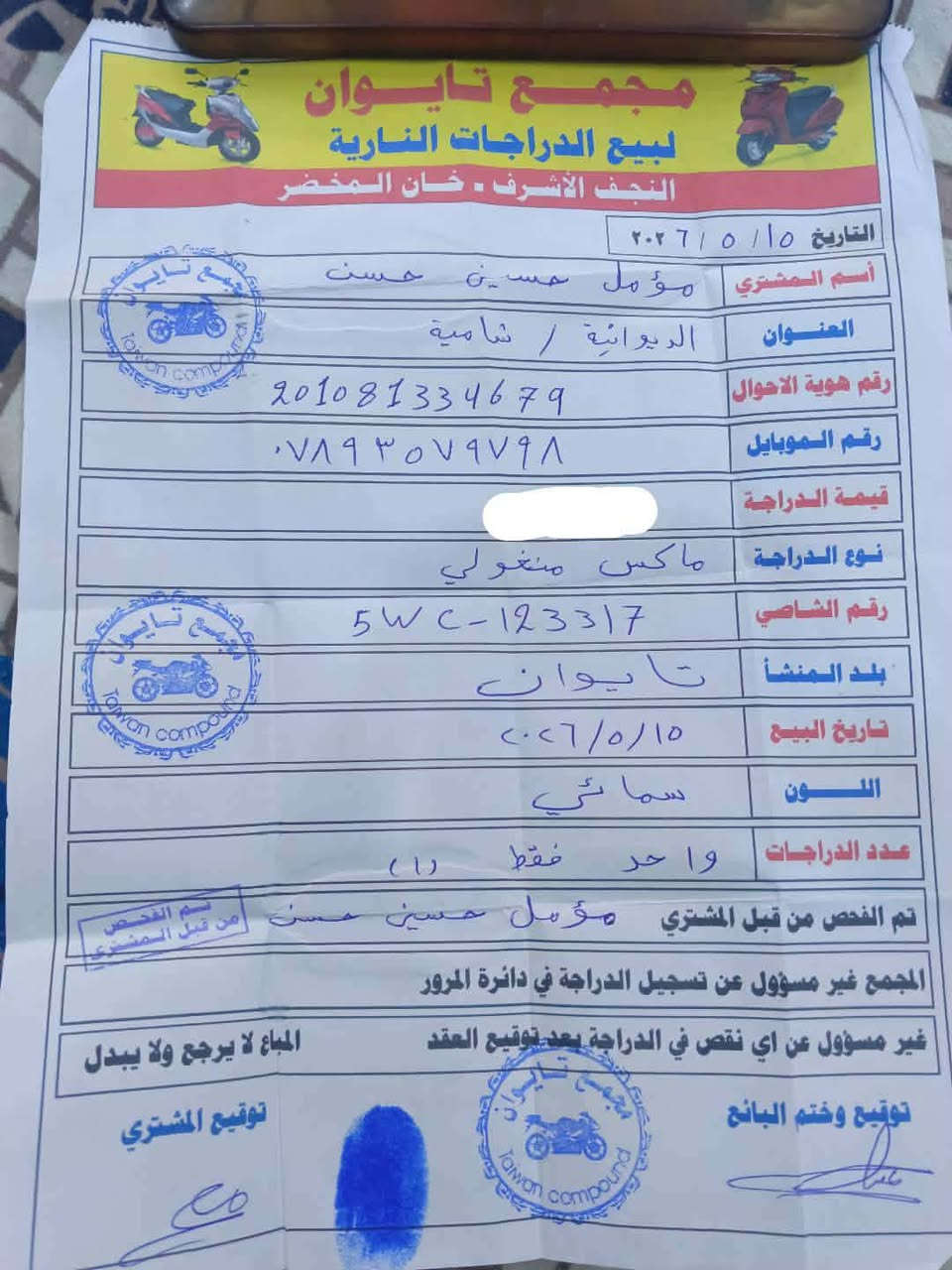دراجه ماكس منغولي دراجه مفوله مابيه نقص برغي كفاله عامه مامفتوح نعومه سرعه معدل نهضه جاهزه من كلشي صاله 3 تشر طالعه من الوكيل رمبه عله نضافته السعر 750 وبيه مجال كلش قليل دراجه حلوه احله من صوره ودراجه هيه سولف عله نضافته بعد.  ***********
