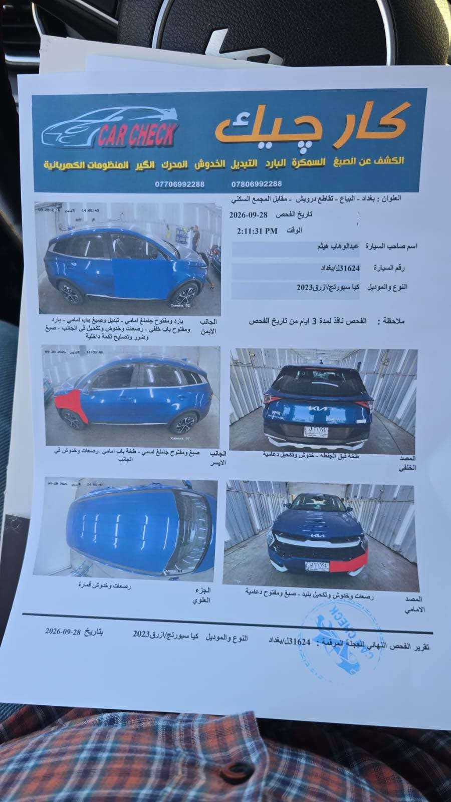 السلام عليكم للبيع كيا توكسان 2023 بانزين رقم بغداد تحويل مباشر بيه قطعتين صبغ ايرباك البرده طاك صور الحادث موضحه محرك 2500 السياره فول مواصفات عدا البناروما كشان جلد بصمه تشغيل عن بعد كشن كهرباء تدفئه بالكشنات السياره ماشيه 113 الف السعر 180$ وبيه محال مكان السياره بغداد العامريه رقم تلفون *********** بغداد, العراق

نص مكتوب في الصور:
- BidCars