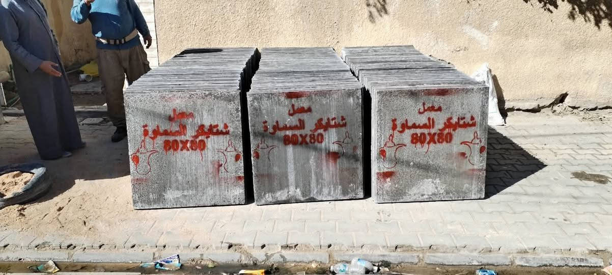 معمل شتا يكر السماوة رقم ***********

