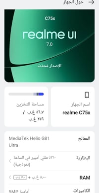 ريلمي C75x • مستعمل شهر • قابل للتفاوض
