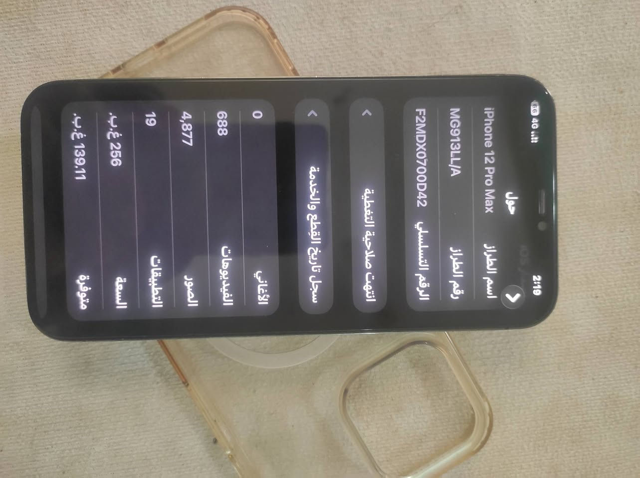ايفون 12 برو ماكس ٢٥٦ • بطارية ٩٩٪ • شاشة سواد
