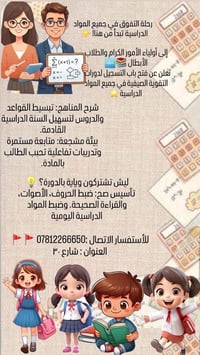 دورات صيفية • تقوية دراسية • شارع 30