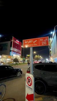 الحلة الكرامة • ٢٠٠م • طابو صرف