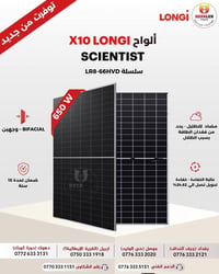 بطاريات SHINE • ٤٥kWh • طاقة شمسية