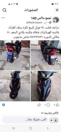 دراجه للبيع ٠٧٧١٣٩٢٥٢١٠خاص ماجوب فقط اتصال ٥٠٠ مكاني الدوره