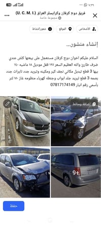 لا توجد تفاصيل  نص مكتوب في الصور: - فريق دوج كرفان وكرايسلر العراق (I...