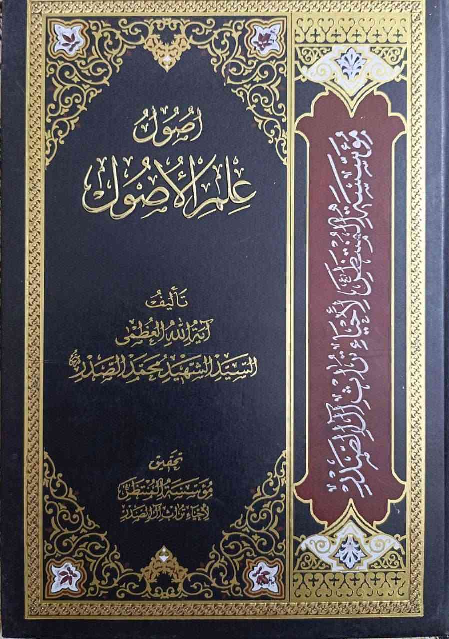 عرض خاص • كتب السيد الشهيد • نسخة