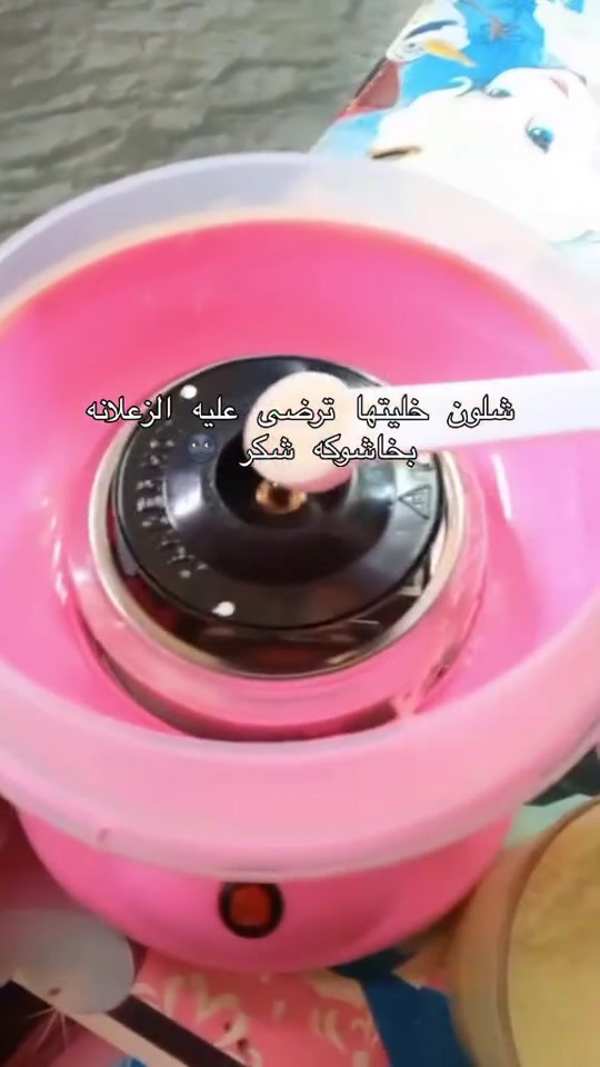 مكينة شعر بنات السعر 25 الف جهاز إعداد شعر البنات مصمم لتحضير شعر البنات في المنزل بطريقة سهلة وممتعة، ويتميز بتصميم عملي مناسب للاستخدام العائلي. يعمل الجهاز بإضافة السكر داخل الوعاء المخصص، ليقوم بتحويله إلى خيوط رقيقة من شعر البنات بشكل تدريجي يأتي الجهاز مع 10 أعواد خشبية مخصصة لتشكيل وتقديم شعر البنات بسهولة. يمكن استخدام السكر العادي، كما يمكن إضافة ألوان غذائية لحصول على شعر بنات بألوان متنوعة حسب الرغبة يتميز الجهاز بسهولة تفكيك أجزائه وتنظيفها بالماء الدافئ بعد الاستخدام ويعد خياراً مناسباً لتحضير الحلويات المنزلية وإضفاء أجواء ممتعة على المناسبات والتجمعات العائلية

نص مكتوب في الصور:
- شلون خليتها ترضى عليه الزعلانه بخاشوكه شكر 👽