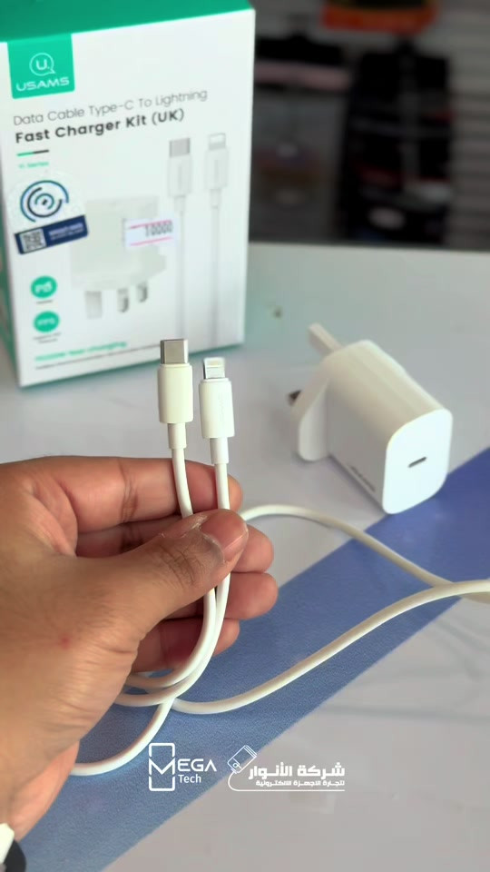 🔌 USAMS Yi Series Fast Charger Kit (UK) – 20W 🔹 شاحن سريع بقدرة PD 20W 🔹 يدعم تقنية PPS للشحن الذكي 🔹 كابل Type-C إلى Lightning مرفق 🔹 متوافق مع أجهزة iPhone و iPad الداعمة للشحن السريع 🔹 حماية متعددة ضد ارتفاع الحرارة والتيار والشحن الزائد 🔹 تصميم مدمج وخفيف للاستخدام اليومي 🔹 شحن أسرع وأكثر أماناً للأجهزة المتوافقة ⚡ الحل المثالي لشحن أجهزة آبل بسرعة وكفاءة مع كابل مرفق داخل العلبة. 📩 راسلنا لمعرفة السعر والتفاصيل. 📱 تتوفر لدينا أجهزة الموبايل والأجهزة اللوحية من مختلف الشركات العالمية وبأسعار تنافسية. 📍 الفرع الأول “شركة الأنوار”: البصرة - المعقل - مقابل مستشفى الموانئ 📞 مبيعات شركة الأنوار: *********** 📞 قسم الإكسسوارات: *********** 📞 قسم الصيانة: *********** 📍 الفرع الثاني “ميگاتك”: البصرة - مدينة الأمل السكنية - الزون السادس 📞 مبيعات ميگاتك: *********** 📞 قسم الصيانة: *********** #USAMS #FastCharger #iPhoneAccessories #شواحن_اصلية #البصرة
