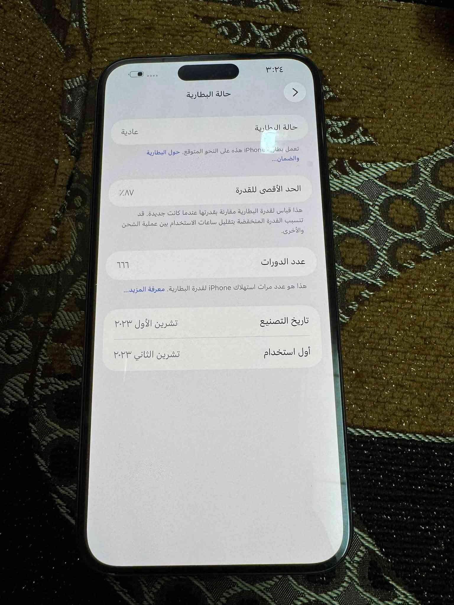 يفون 15 برو ماكس 
ذكره 256 
بطاريه 87 مشحون 666
دبل سيم ZA
نضافه 100/100 
كارتون كيبل كلو كامل 
سعر 1100 وبي مجال بسيط 
*********** 
مكان موصل ضمان 10 ايام 
ضد الماء

نص مكتوب في الصور:
- ٣:٢٤
- حول
- الاسم
- < iPhone
- إصدار iOS
- < 26.6.2
- اسم الطراز
- iPhone 15 Pro Max
- رقم الطراز
- MU2Q3ZA/A
- الرقم التسلسلي
- MQOHNFPQR9
- الأغاني
- الفيديوهات
- الصور
- السعة
- ٢٥٦ غ.ب.
- متوفرة
- ٢٣٧,٩٧ غ.ب.
- عنوان Wi-Fi
- 60:57:C8:72:AA:7C
- Bluetooth
- 60:57:C8:82:24:37
- البرنامج الثابت للمودم
- 3.70.01
- صور
- SEID
- قفل شركة الاتصالات
- لا توجد قيود على الشريحة
- الشريحة الأمامية
- IMEI
- 35 105989 269600 7
- الشريحة الخلفية
- IMEI2
- 35 105989 379111 2
- إعدادات ثقة الشهادة
- ٣:٢٤ حالة البطارية حالة البطارية عادية تعمل بطارية iPhone هذه على النحو المتوقع. حول البطارية والضمان... الحد الأقصى للقدرة ٨٧٪ هذا قياس لقدرة البطارية مقارنة بقدرتها عندما كانت جديدة. قد تتسبب القدرة المنخفضة بتقليل ساعات الاستخدام بين عملية الشُّحن والأخرى. عدد الدورات ٦٦٦ هذا هو عدد مرات استهلاك iPhone لقدرة البطارية. معرفة المزيد... تاريخ التصنيع تشرين الأول ٢٠٢٣ أول استخدام تشرين الثاني ٢٠٢٣