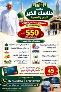 حج وعمرة • ٤ ليالي مكة • ماستر كارد الرافدين