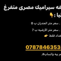 سيراميك مصرى • جدران • ارضيه