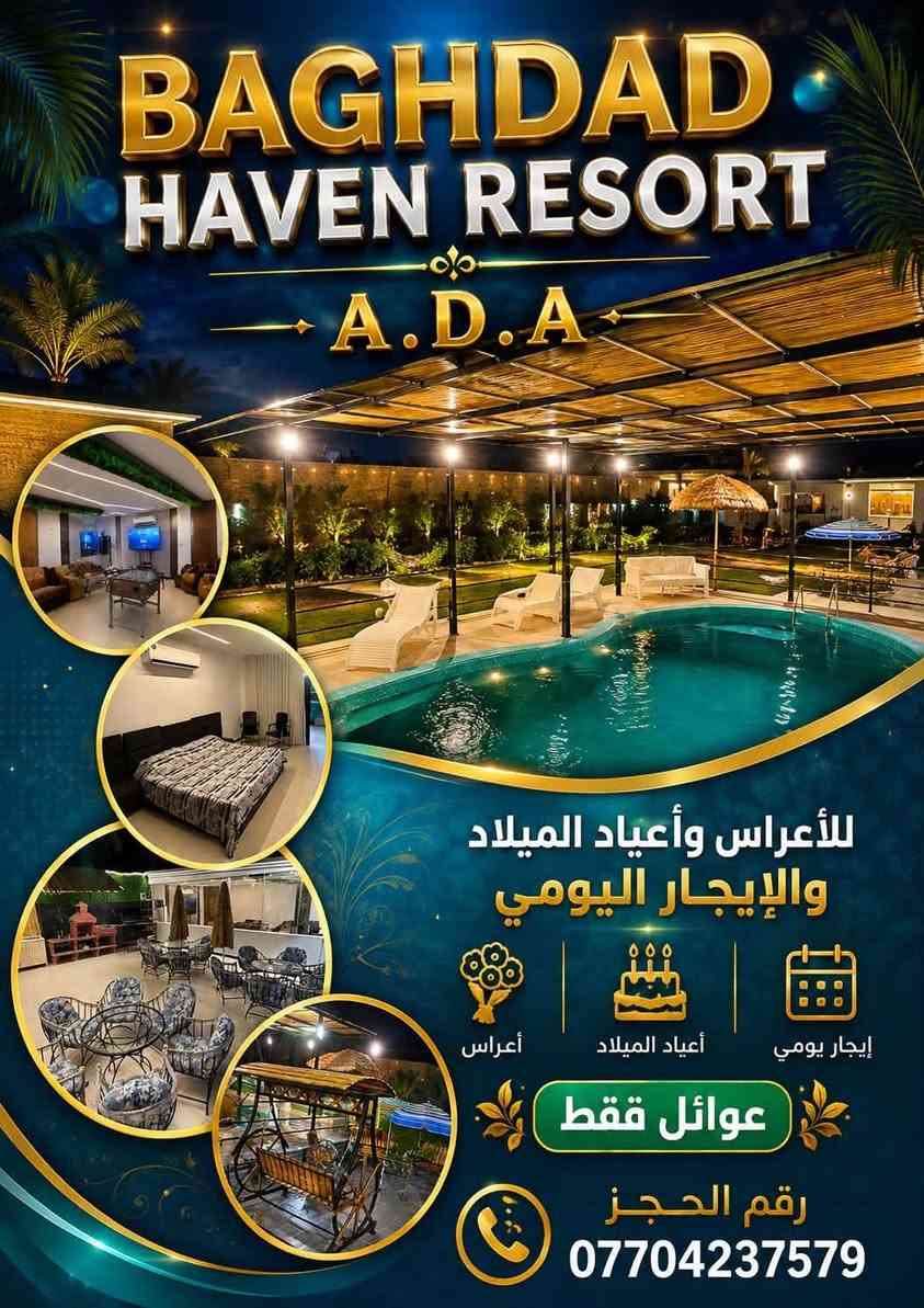 بغداد شاطى التاجي
