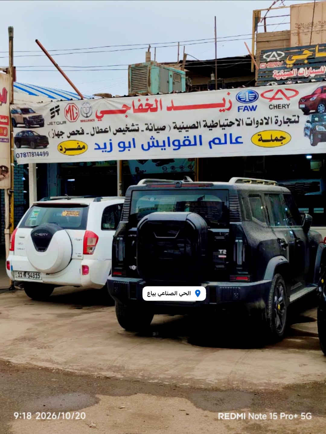 صيانة • تشخيص اعطال • الحي الصناعي بياع