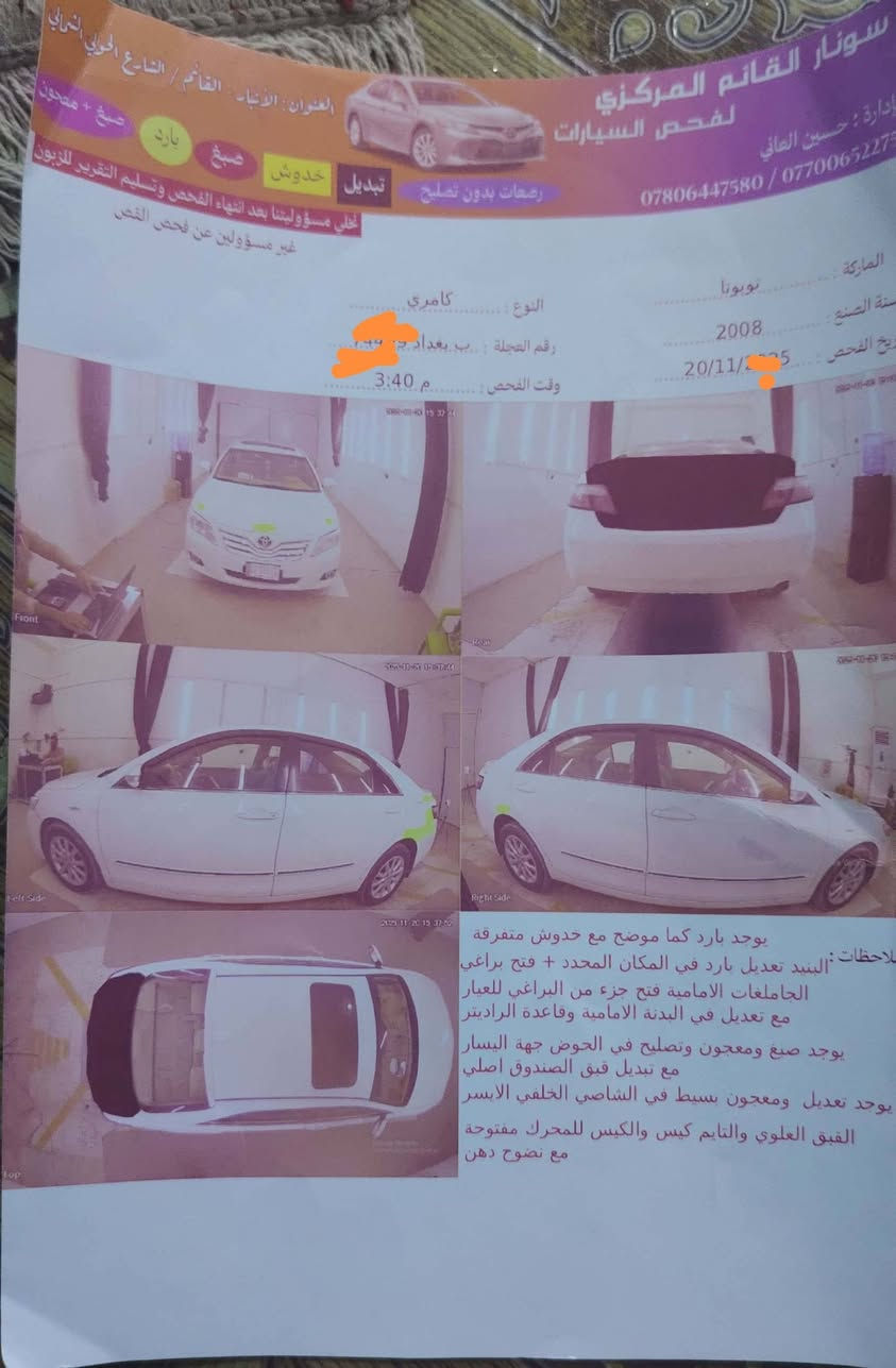كامري 2008خليجي فول مواصفات
تحركات ستيرن شاشه كبيره برده خلفيه 
تخم تاير جديد
باتري جديد محرك 2400 رقم بغداد
سياره جاهزه البيع سعر90 وبيها مجال الاستفسار اتصال على رقم ***********ابو مصطفى #الجميع
