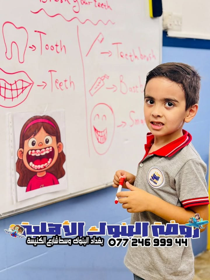 🎉🎉تعلن روضة #البنوك النموذجية الاهليه  🎉🎉 عن استمرار  تسجيل الاطفال في روضتنا  👼🏻👶🏻👧🏼👦🏼
-- -- -- -- -- -- -- -- -- -- -- -- -- -- -- -- -- -
منهجنا في روضه #البنوك 
1- من عمر 3 سنوات الى عمر4 سنوات يدرس الطالب 3 مواد اساسية (اللغة العربية , اللغة الانكليزية ، علم الرياضيات باللغة العربية و اللغة الانكليزية) .
2- من عمر 4 سنة الى عمر 6 سنة يدرس الطالب 8مواد (التربية الاسلامية , اللغة العربية , اللغة الانكليزية , علم الرياضيات باللغة العربية و اللغة الانكليزية , العلوم )
اضافة الى برامج ترفيهية اثناء الدوام
🌹🌹🌹🌹🌹
اوقات الدوام : من الاحد لغاية الخميس و من الساعه٧ صباحاً الى الساعة 3ظهرا
عنوان الروضة : بغداد - البنوك - وسط شارع الكنيسه 
للأستفسار يرجى الاتصال او مراسلة البيج ***********
العطل فقط جمعه وسبت والعطل الرسميه
مراحل الروضه 📝
روضه 👦🏼 kg1
تمهيدي 👧🏼 Kg2
تحضيري 👧🏼 kg
حضانه👶🏼👶🏻prkg
منهاج دراسي حديث

نص مكتوب في الصور:
- روضة البنوك الأهلية *********** بغداد البنوك وسط شارع الكنيسة
- روضة البنوك الأهلية بغداد البنوك وسط شارع الكنيسة ***********
- روضة البنوك الأهلية
- *********** بغداد البنوك وسط شارع الكنيسة