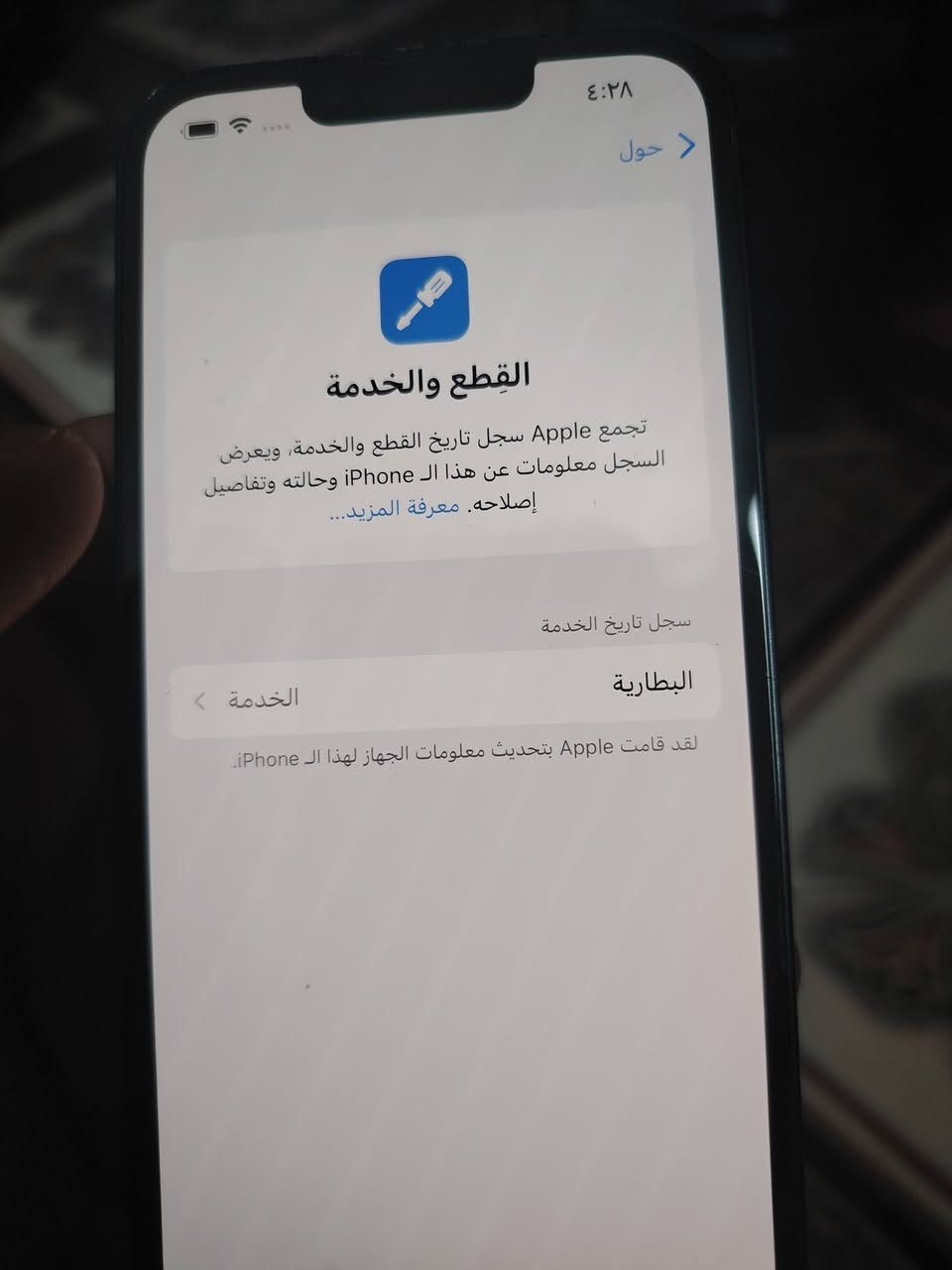 سلام عليكم
 ايفون 13 عادي شرق وسط كارتونه موجوده مالته 
 ذاكره 128
بطاريه78 جهاز شحنه يخبل عل فحص
سعر 360 بي مجال 
  جهاز مكفول بس الضهر مكسور
مكان بغداد محموديه شوي خاص او
***********

