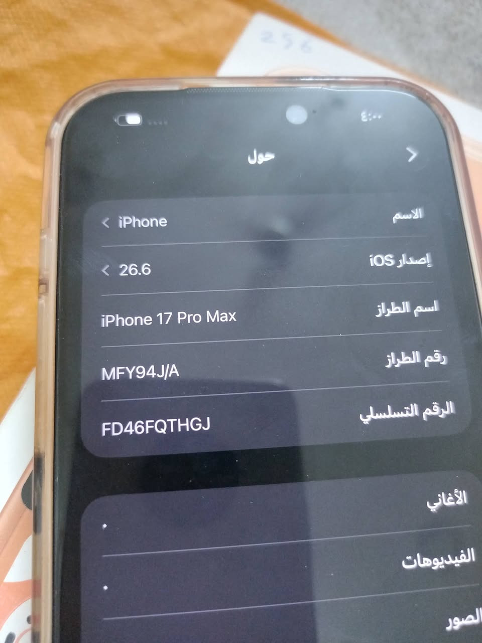 ايفون 17برو ماكس ايسم 
سعره مليون و650 وبي مجال مكان الحريه الدولعي 

ذاكره 256

بطاريه 98

الشراي يتصل واتساب ***********
