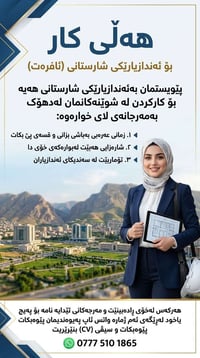 مهندسة تخطيط عمراني • دهوك • يجيد العربية