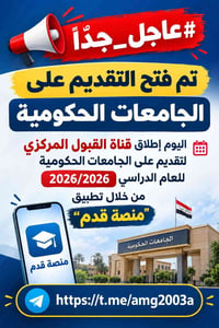 القبول المركزي • منصة قدم • الشعب المصطفى