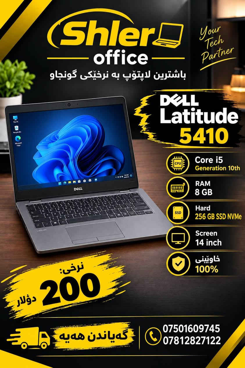 لينوفو L480 • ديل 5410 • اچ‌پی 640