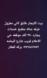 طابق ثاني • غرفة وصالة • حي الاعلام