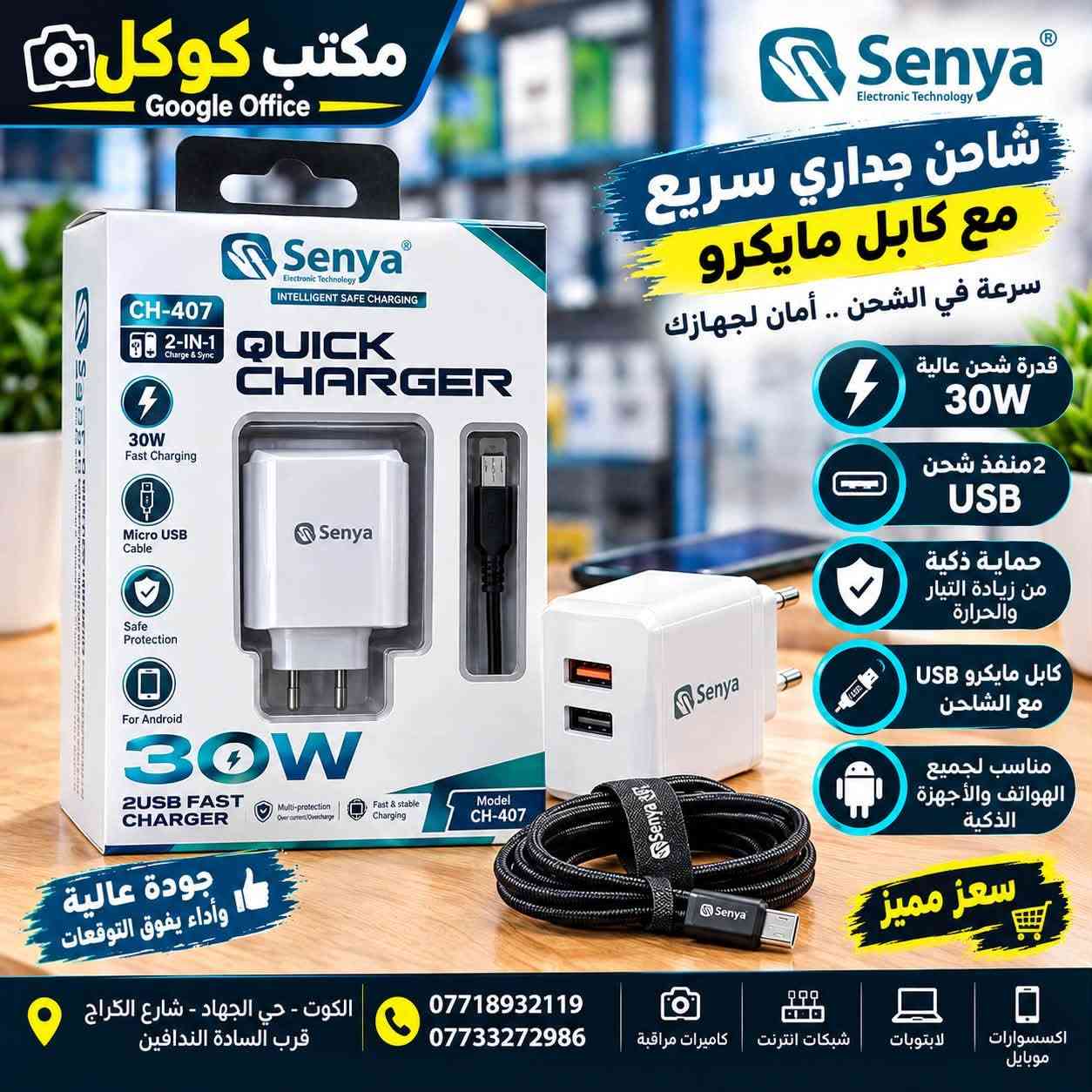 �⚡ مو مجرد شاحن… خلي شحن جهازك أسرع وأضمن! ⚡🔥

📱 تشكيلة شواحن وكابلات متوفرة الآن في مكتب كوكل
من الشحن العادي إلى الشحن السريع PD وQuick Charge وبقدرات تصل إلى 45W 🚀

🔌 شواحن USB-C وPD
⚡ شحن سريع لأجهزة Android وiPhone
🔋 كابلات Type-C وMicro USB وLightning
🛡️ خيارات مزودة بأنظمة حماية للشحن
💰 أسعار منافسة وجودة تستاهل

✨ اختار الشاحن المناسب لجهازك… وخلي الشحن أسرع!

📍 مكتب كوكل – الكوت
حي الجهاد – شارع الكراج
📌 قرب السادة الندافين

📞 للطلب والاستفسار:
***********
***********

📲 مكتب كوكل
إكسسوارات موبايل | شبكات إنترنت | كاميرات مراقبة | لابتوبات
