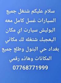غسل كامل • بوليش • خدمة متنقلة