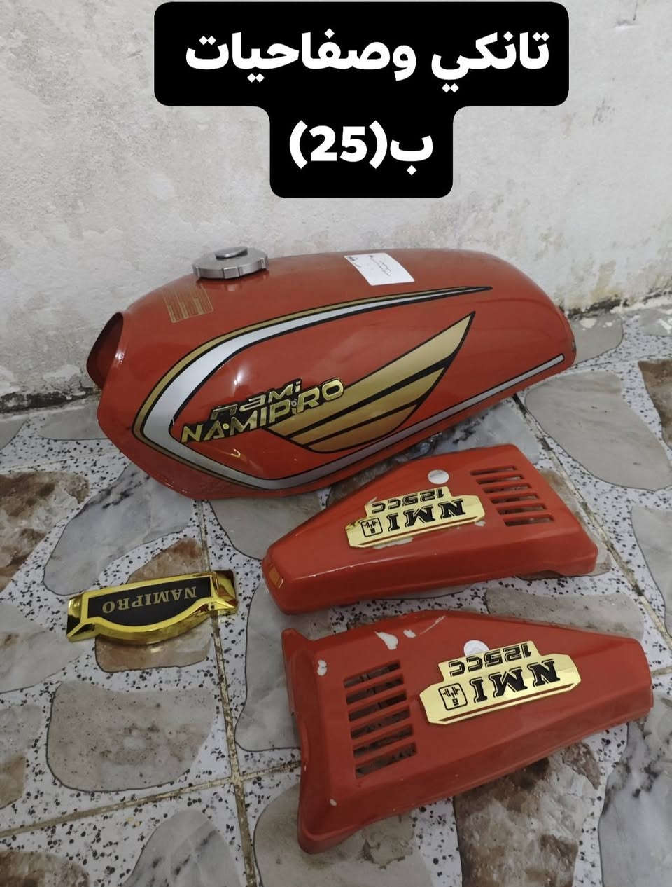 اربعه كير • تعميره كامله • كلها جدد