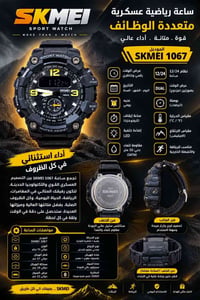 SKMEI 1067 • ساعة رياضية • مقاوم ٥٠م