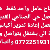 عامل واحد • معمل إعادة تدوير • حي الصناعي القديم