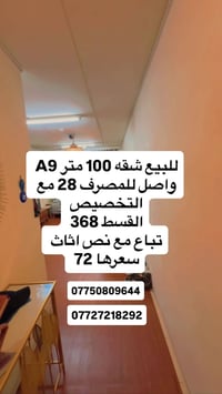 A9 واصل للمصرف • ١٠٠م • نص اثاث