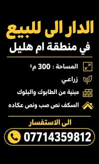 ام هليل • ٣٠٠م • زراعي