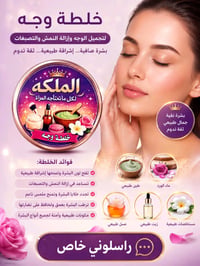 خلطة • معالجة وجه • مواد طبيعية