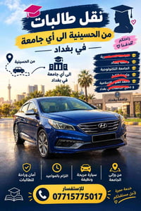 نقل طالبات • الحسينية • جامعة بغداد