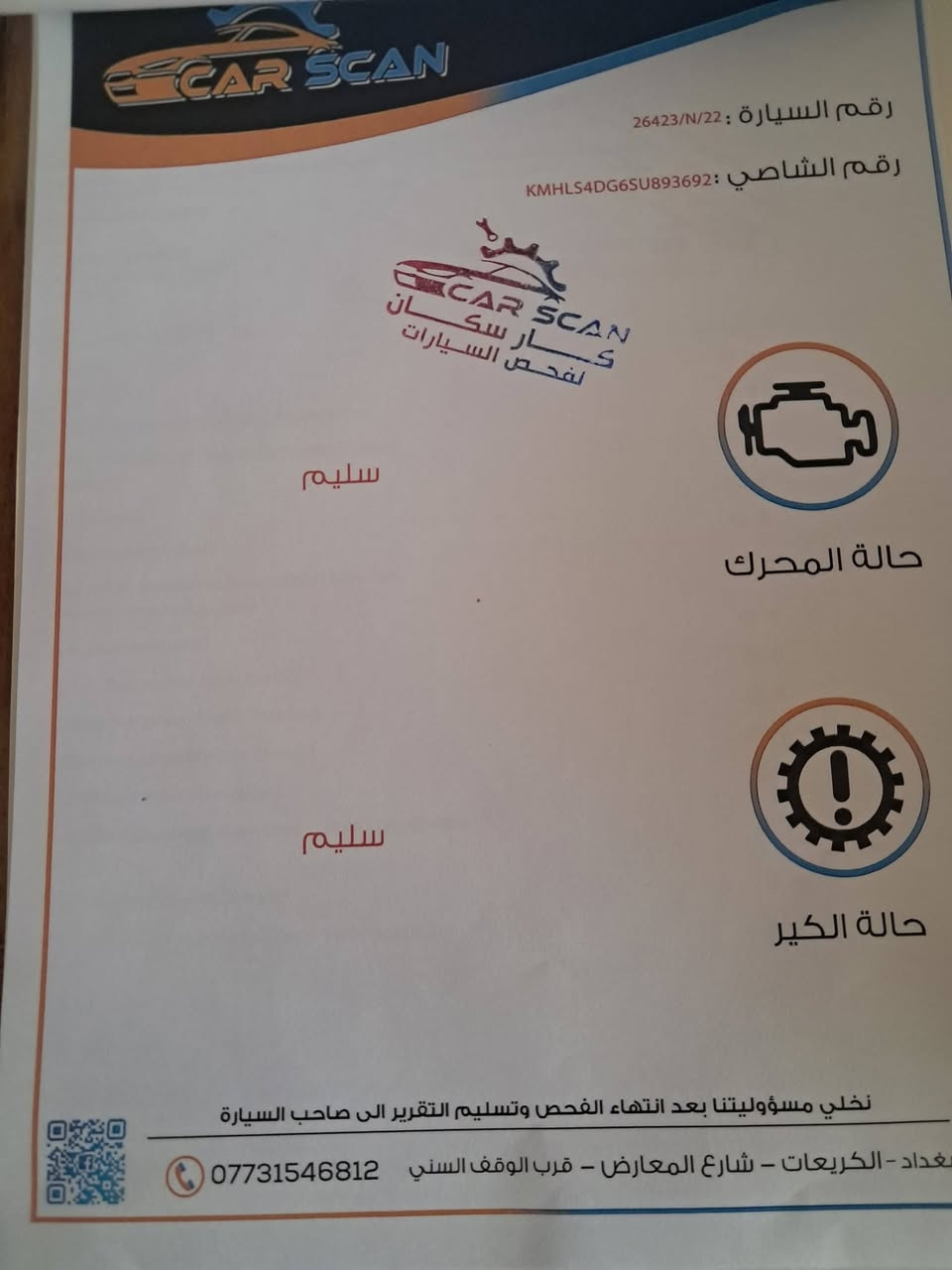 السلام عليكم 
النترا وارد أمريكي دخول جديد رقم وهزة جديد 🛑 اللون أسود 🛑
رقم  اربيل موديل 2025 🛑
ماشية 19 
فول السيارة 🛑
فتحة سقف 🛑
ويل كب ١٧ 🛑
تحكم بالمقود وتحديد مسار 🛑ورادارات 🛑
شاشة متصلة  🛑
اوتو هولد 🛑 سايد بريك كهربائي 
بس بيها شغله وحده مرات تبريد يفصل من يصير ازدحام  ماعرف سبب ❄️ 
موجوده صور الحادث جاملغ و بنيد  و السونار 
مكان السيارة بغداد /الشعب 
للتواصل ‭***********  
سعر السيارة 155 وبيها مجال علما السيارة بأسمنا مو شركة

نص مكتوب في الصور:
- العودة عالية الدقة 4 / 13
- فحص صبغ | بارد | تبديل | خدوش صبغ بارد تبديل خدوش نوع السيارة: النترا رقم السيارة: 26423/N/22 تاريخ الفحص: 2026/9/25 وقت الفحص: 2:33 PM رقم الشاصي: KMHLS4DG6SU893692 الجانب العلوي خدوش و شوائب في القمارة الجانب الايسر طخة و رصعات و خدوش في المكان المحدد الجانب الايمن صبغ و طخة و رصعات و خدوش في المكان المحدد جزء من براغي الجاملغ الامامي مفتوح الجانب الخلفي صبغ و خدوش و تكحيل في الدعامية طخة في البدنة الجانب الامامي تبديل بلادي و صبغ في المكان المحدد تعمير في اللغد الايمن و ضرر في البدنة و طخة في قاعدة الشاصي الايمن نخلي مسؤوليتنا بعد انتهاء الفحص وتسليم التقرير الى صاحب السيارة بغداد-الكريعات -شارع المعرض -قرب الوقف السني ***********