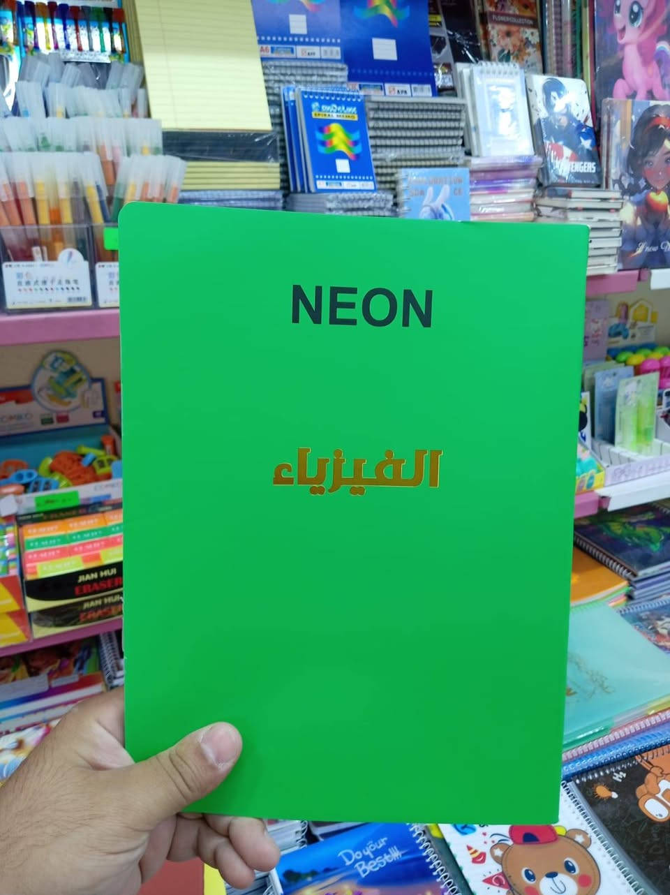 📚✨ سجل خاص بأسماء المواد الدراسية
متوفر بألوان مختلفة وجذابة من نوع NEON وبحجم A4.
🔹 متوفر للمواد: الكيمياء – الفيزياء – اللغة الإنجليزية – الأحياء 
📍 العنوان: عنه - نهايه شارع الحضرة - قرب جامع النور.
📞 للتواصل والاستفسار المراسلة على الخاص أو الاتصال على : ***********
***********
🚚 خدمة التوصيل متوفرة داخل القضاء بـ 1000 دينار فقط
وإلى جميع المحافظات بـ 5000 دينار.
مكتبة الباهر… كل ما تحتاجه من قرطاسية ومواد مدرسية في مكان واحد. ✨
