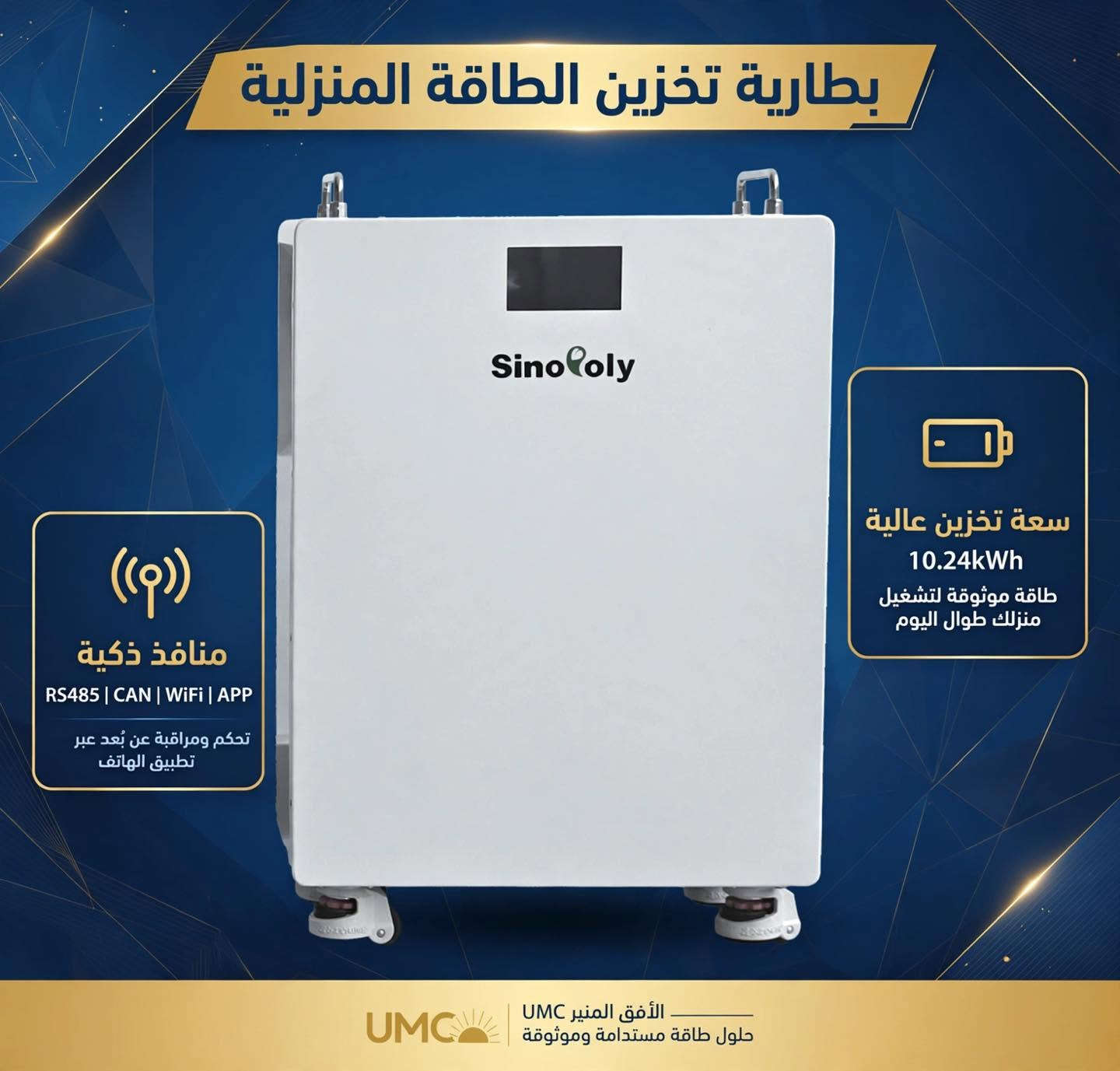 سينوبولي • بطارية منزلية • 10.24kWh