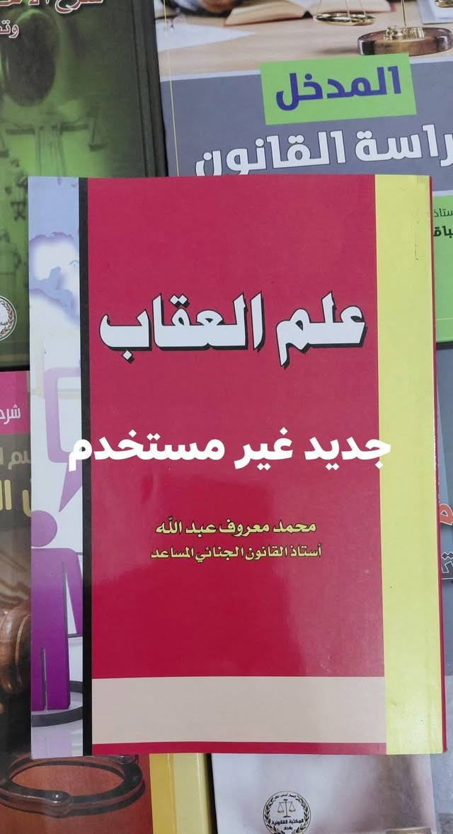 كتب قانون • المرحلة ١-٣ • المتنبي بغداد