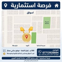 إفراز النفط • أرض ٣٥٠م • سكني استثماري