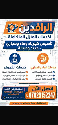 الرافدين • كهرباء وماء • النجف