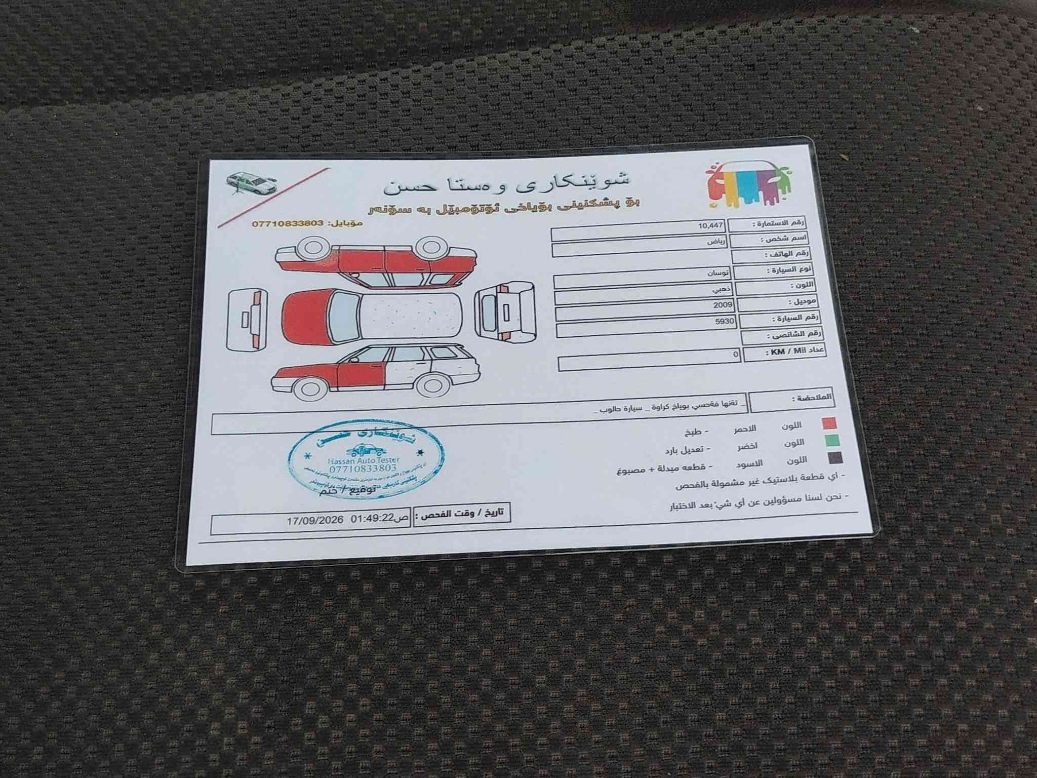سلام عليكم*********** توكسان موديل2009 خليجي رقم ديالی سنويه جديد كير ومحرك مكفول تخم تاير جديد صدر جديد تبريد شغال ابيعلك حزام سونار موضح بدون دواخل مصبوغه للجماليه سعر 88وبي مجال عنوان ديالی خانقين
